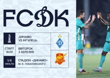 Стартовала продажа билетов на матч Кубка Украины «Динамо» — «Ингулец»