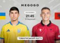 Стало известно, кто будет транслировать матчи сборных Украины в ближайший вторник