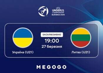 Стало известно, кто будет транслировать матч Украина — Литва в квалификации Евро-2027 U-21