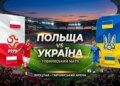 Сегодня сборная Украины сыграет первый матч под руководством Мальдеры против Польши