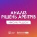 Комментарий Комитета арбитров УАФ относительно трактовки арбитрами отдельных игровых эпизодов матчей 26-го тура УПЛ (ВИДЕО)