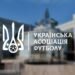 Официально. КДК УАФ оштрафовал «Кривбасс», ЛНЗ, «Шахтер», а также отстранил Шелаева от участия в соревнованиях на 3 матча
