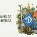 Поздравление от Игоря Суркиса с Днем Киева