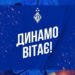 «Буковина» показала, что может конкурировать с грандами», — поздравление Игоря Суркиса чемпиону Первой лиги