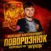 Сын президента «Ингульца» Александра Поворознюка стал вице-президентом клуба в 19 лет