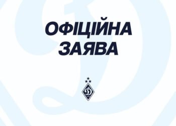 Заявление ФК «Динамо» Киев