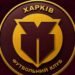 Багряный и золотой: в ФК «Харьков» объяснили символику новых цветов