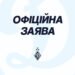 Официальное обращение «Динамо» в связи с демонстрацией болельщиками ПАОКа российского флага на матче Лиги Европы