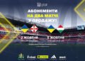 Начата продажа абонементов на домашние матчи сборной Украины в Лиге наций-2026/2027