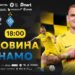 Все билеты на матч «Буковина» — «Динамо» проданы