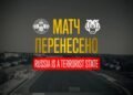 Официально. Матч 1/16 финала Кубка Украины «Тростянец» — «Чернигов» перенесен из-за затяжной воздушной тревоги