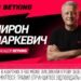 ПСВ – Шахтер. Прогноз Мирона Маркевича на матч Лиги чемпионов