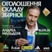 Объявление состава сборной Украины от Андреа Мальдеры. Смотреть онлайн LIVE