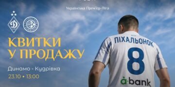 Стартовала продажа билетов на матч УПЛ «Динамо» — «Кудривка»