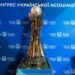 Кубок Украины, 1/8 финала: расписание матчей