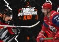 «Чемпионат» запустил большой спецпроект о главных противостояниях КХЛ