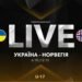Украина U-17 – Норвегия U-17. Смотреть онлайн. LIVE трансляция