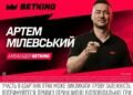 Динамо – Карпаты. Прогноз Артема Милевского на матч УПЛ