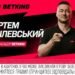 Динамо – Карпаты. Прогноз Артема Милевского на матч УПЛ