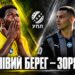 Левый Берег – Заря. Текстовая трансляция матча. LIVE