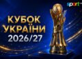 Шахтер против Динамо. Стадия 1/8 финала Кубка Украины: кто с кем сыграет